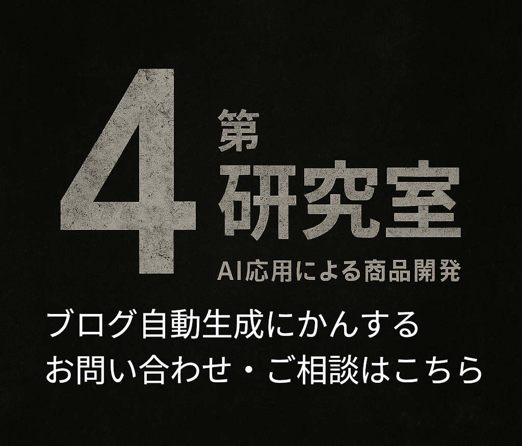 第4研究室